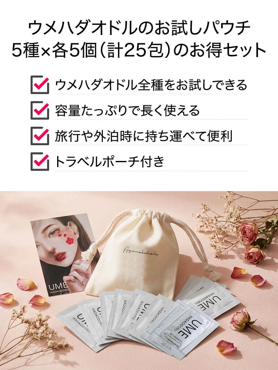 ウメハダオドル モニターセット