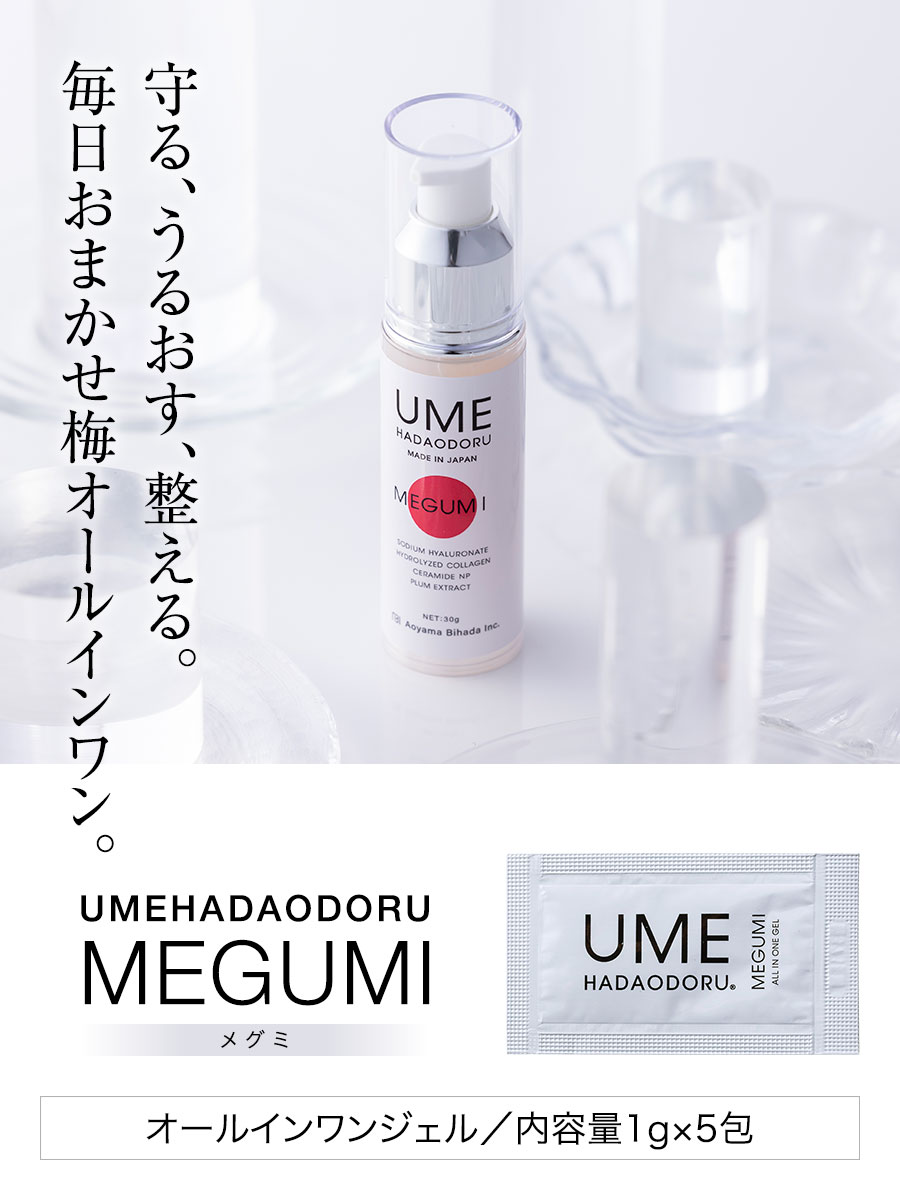 ウメハダオドル モニターセット