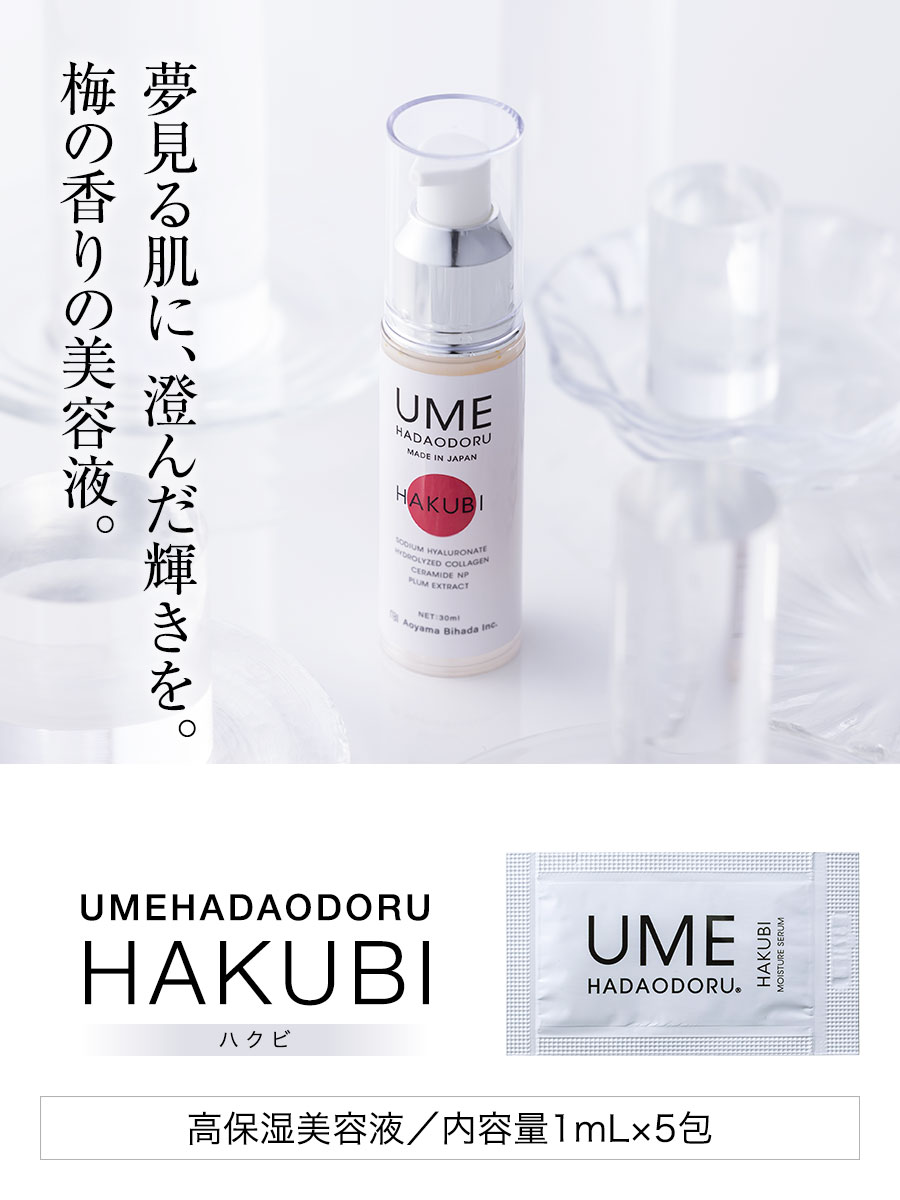 ウメハダオドル モニターセット