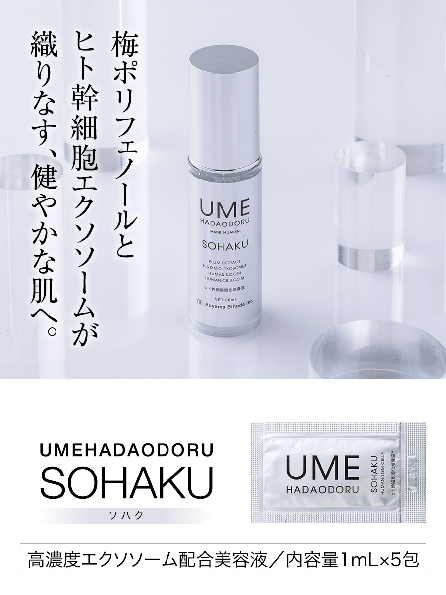ウメハダオドル モニターセット