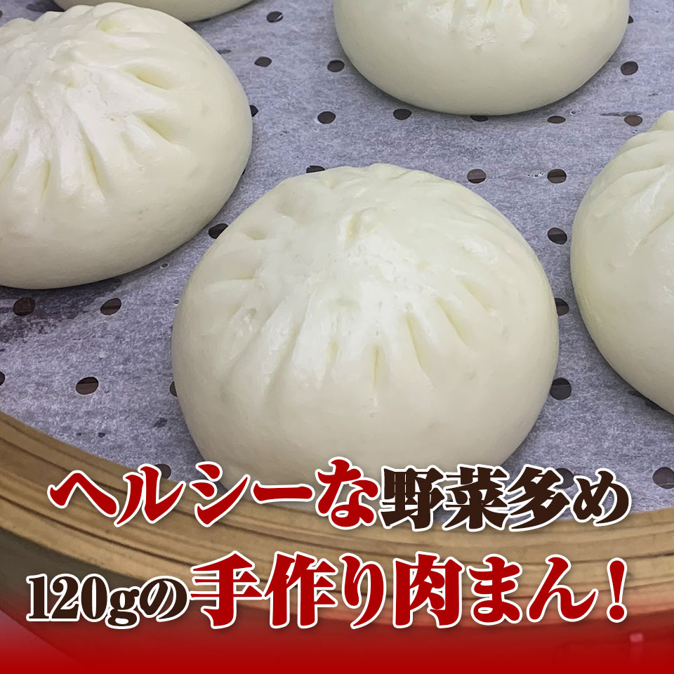 青山一品　通販用冷凍肉まん１