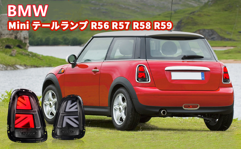 送料無料 BMW MINIミニ R56 R57 R58 R59 テールランプ 前期後期汎用