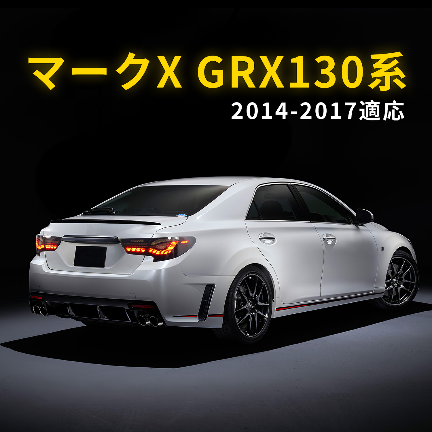 マークX 送料無料 トヨタ 130系 中期後期 テールランプ オープニング