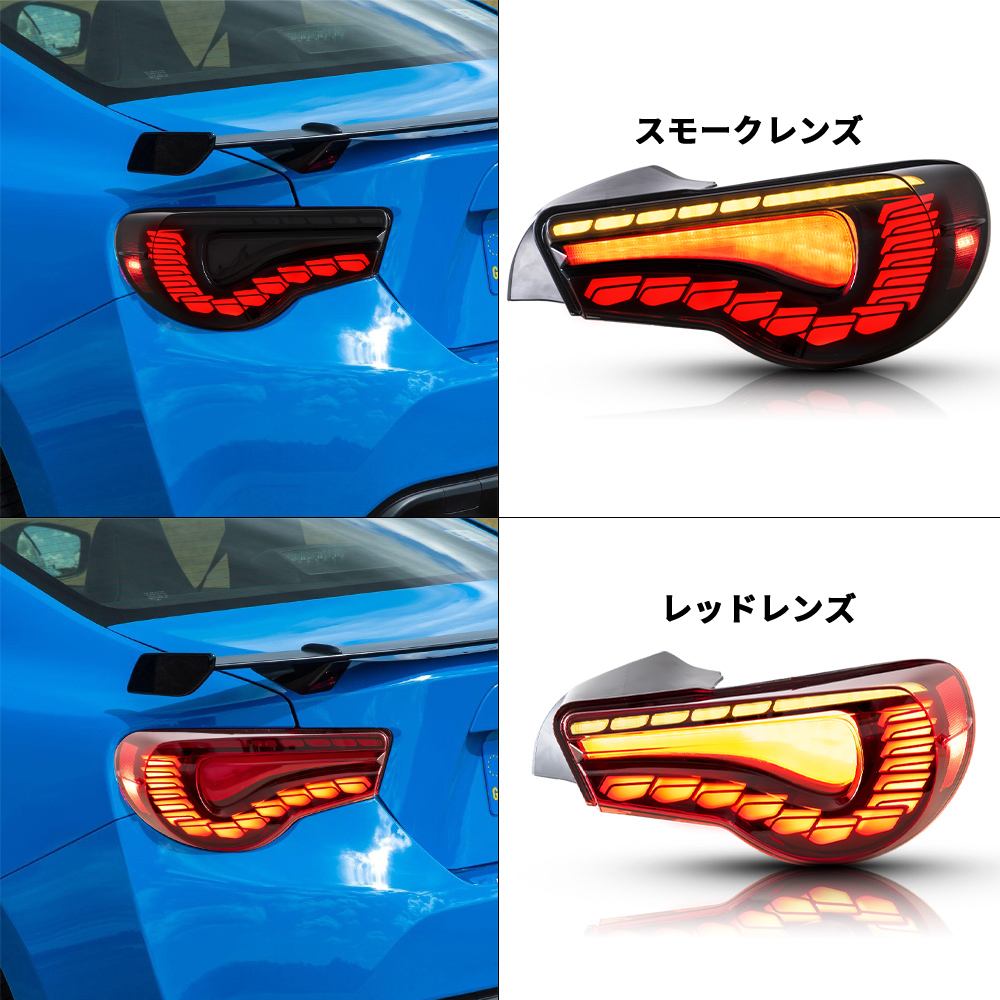 トヨタ 86 テールライト 86GT ZN6 スバル BRZ LEDテールランプ ZC6