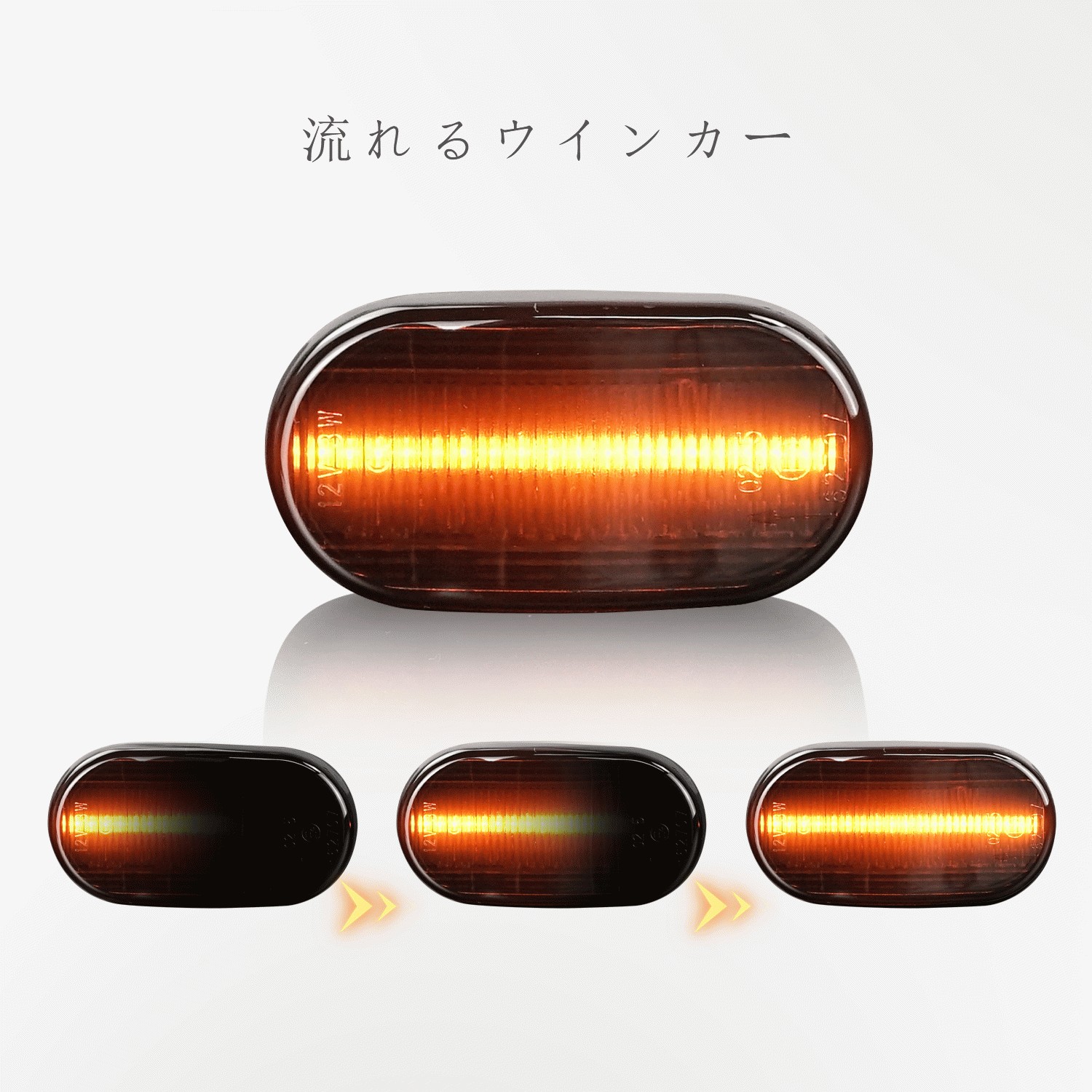 ジムニー 送料無料 スズキ JB64 JB74 LED 流れるウインカー サイド