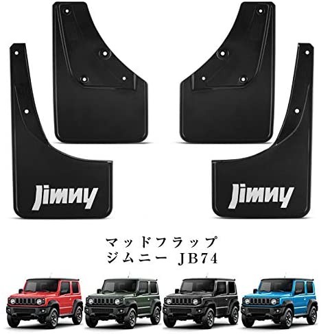 ジムニー 送料無料 スズキ JB74 マッドガード 専用設計 マッドフラップ