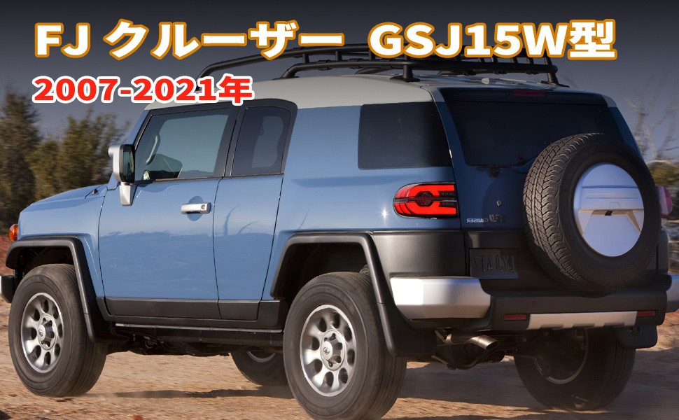 トヨタ FJ クルーザー テールランプ ランドローバースタイル オープニング搭載 流れるウインカー LED一体化スモークレンズH22~R04(テールライト)｜売買されたオークション情報、yahooの商品情  自動車メーカー別