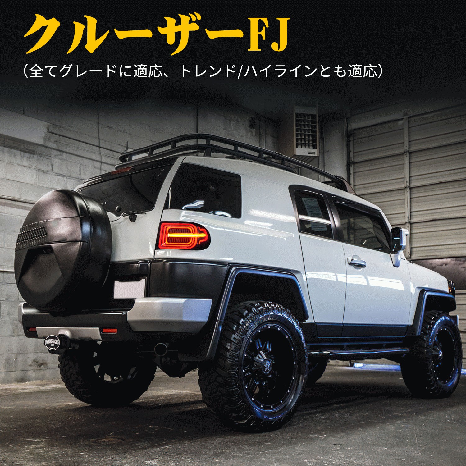 今年最新デザイン トヨタ FJ クルーザー テールランプ ランドローバー 