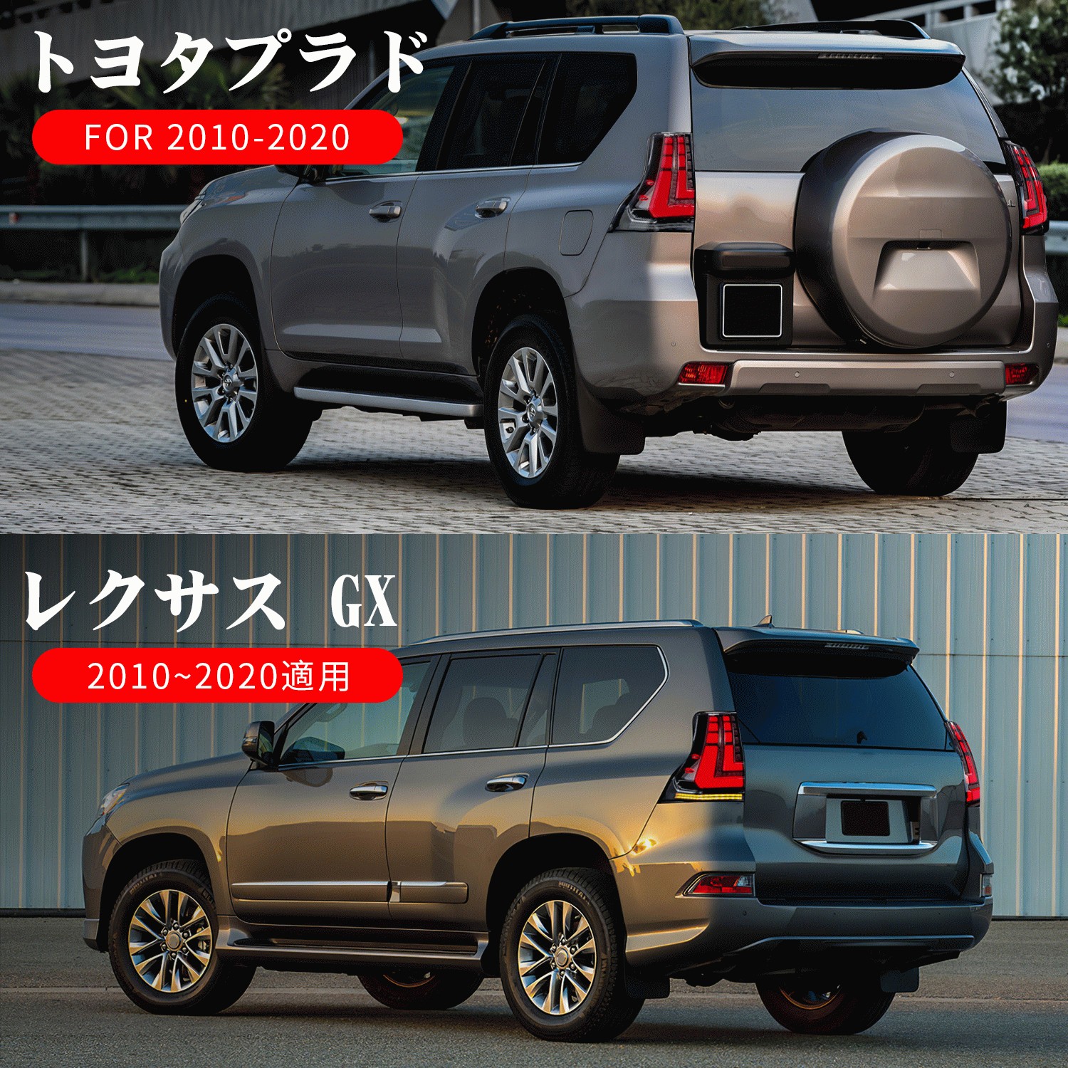 送料無料 トヨタ ランドクルーザー プラド 150 兄弟車レクサス GX テールランプ オープニングモーション搭載 流れる ウインカー ディライト  LED一体化 H21〜R03