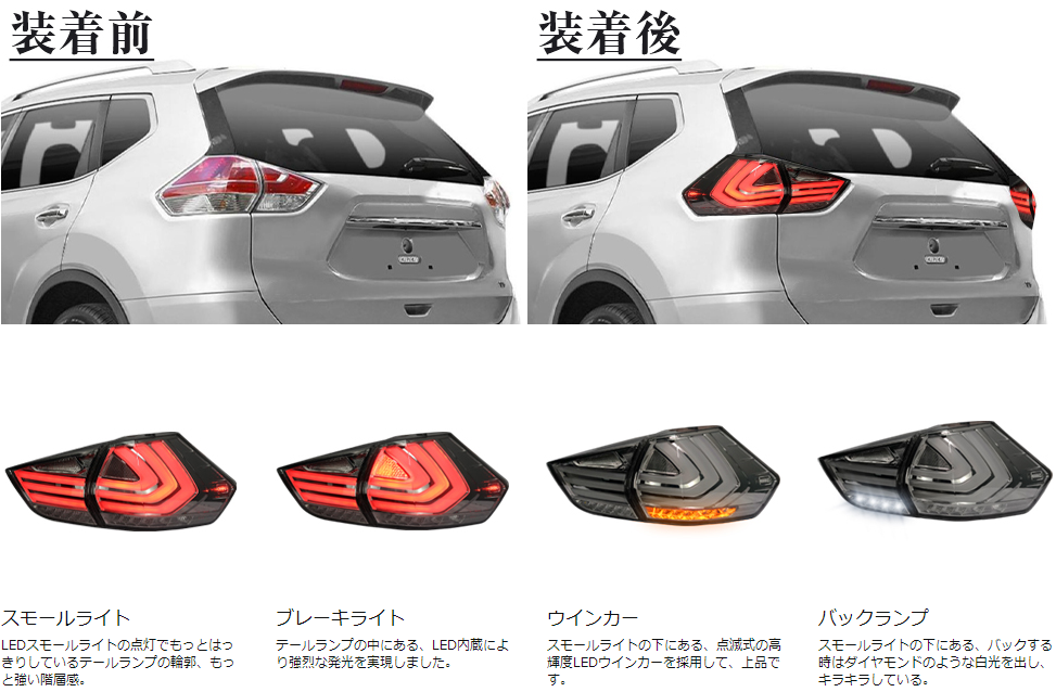 日産 エクストレイル XTRAIL テールランプ T32 NT32 HT32 HNT32 前期後期適合 全LED ウインカー ディライト スモークレンズ  H25〜H28 １年保証 : dy-qj-2015-s : 青山雑貨屋 - 通販 - Yahoo!ショッピング