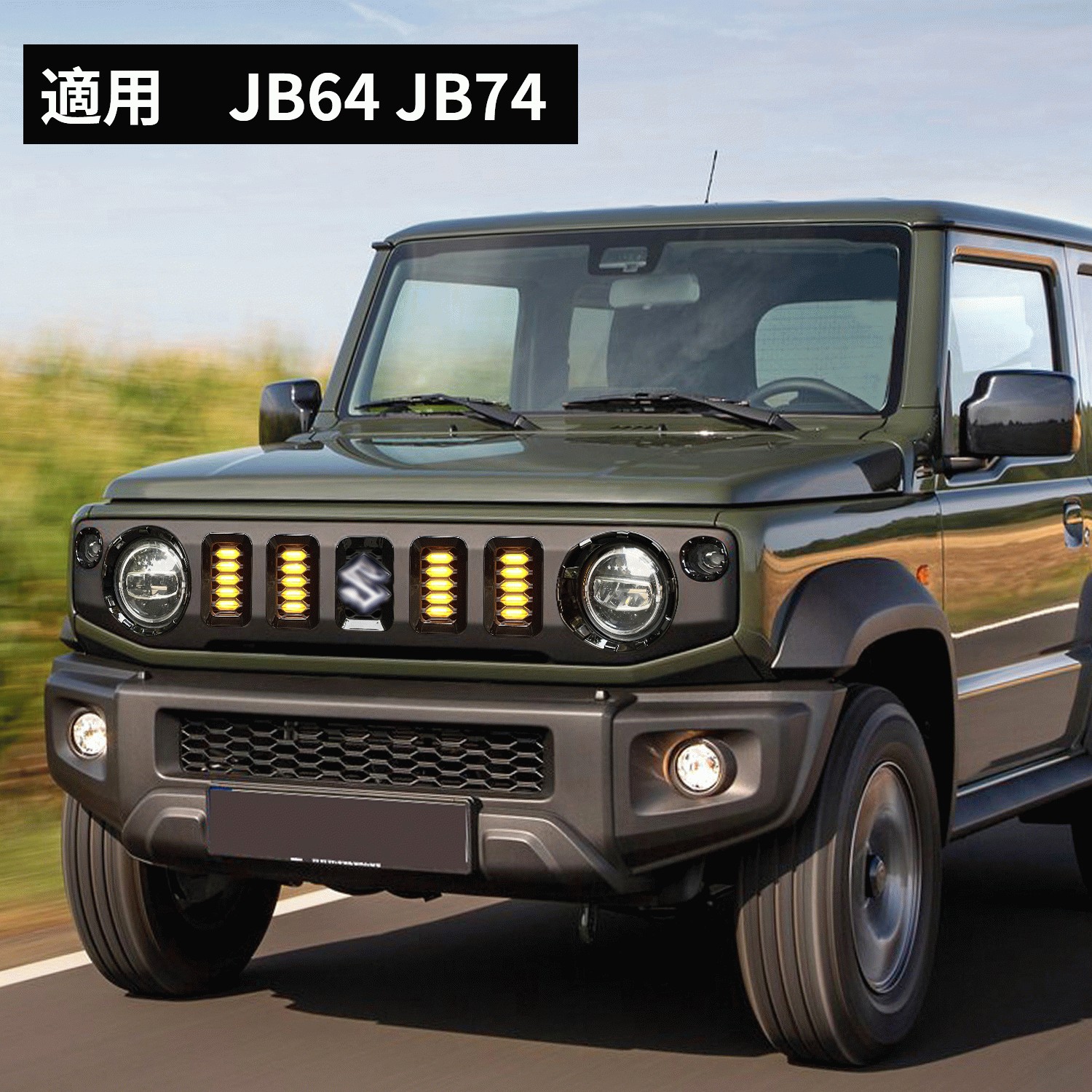 ジムニー 送料無料 スズキ フロントグリル JB64 JB74 メッキ