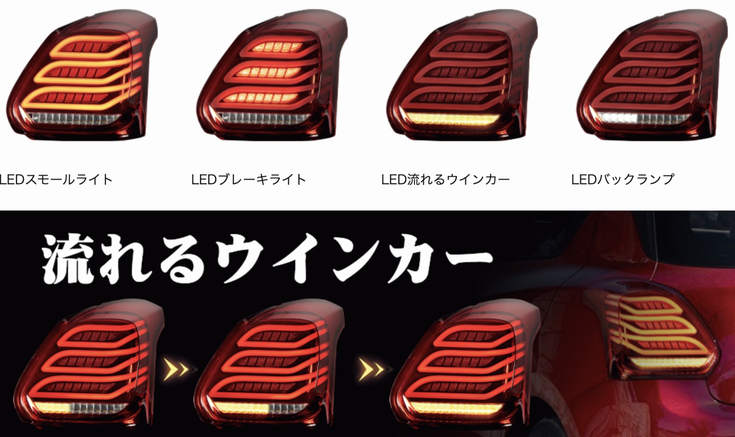 送料無料 スズキ スイフトスポーツ テールランプ ZC33S 流星光デザイン 流れるウインカー LED一体化 レッドレンズ H29〜R4 １年保証 :  dy-yy-2017a-r : 青山雑貨屋 - 通販 - Yahoo!ショッピング