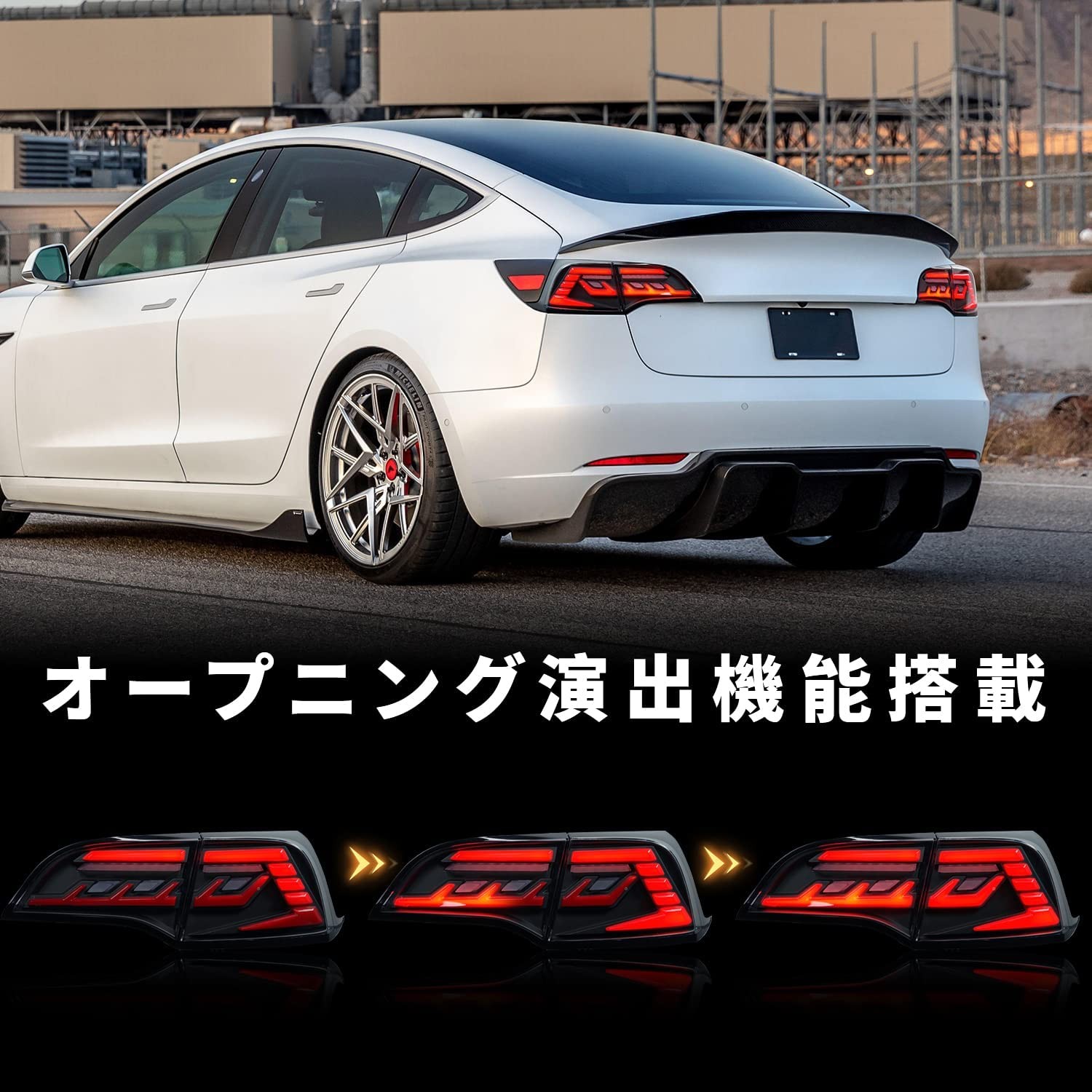 送料無料 人気モデル テスラ モデル3 モデルY テールランプ