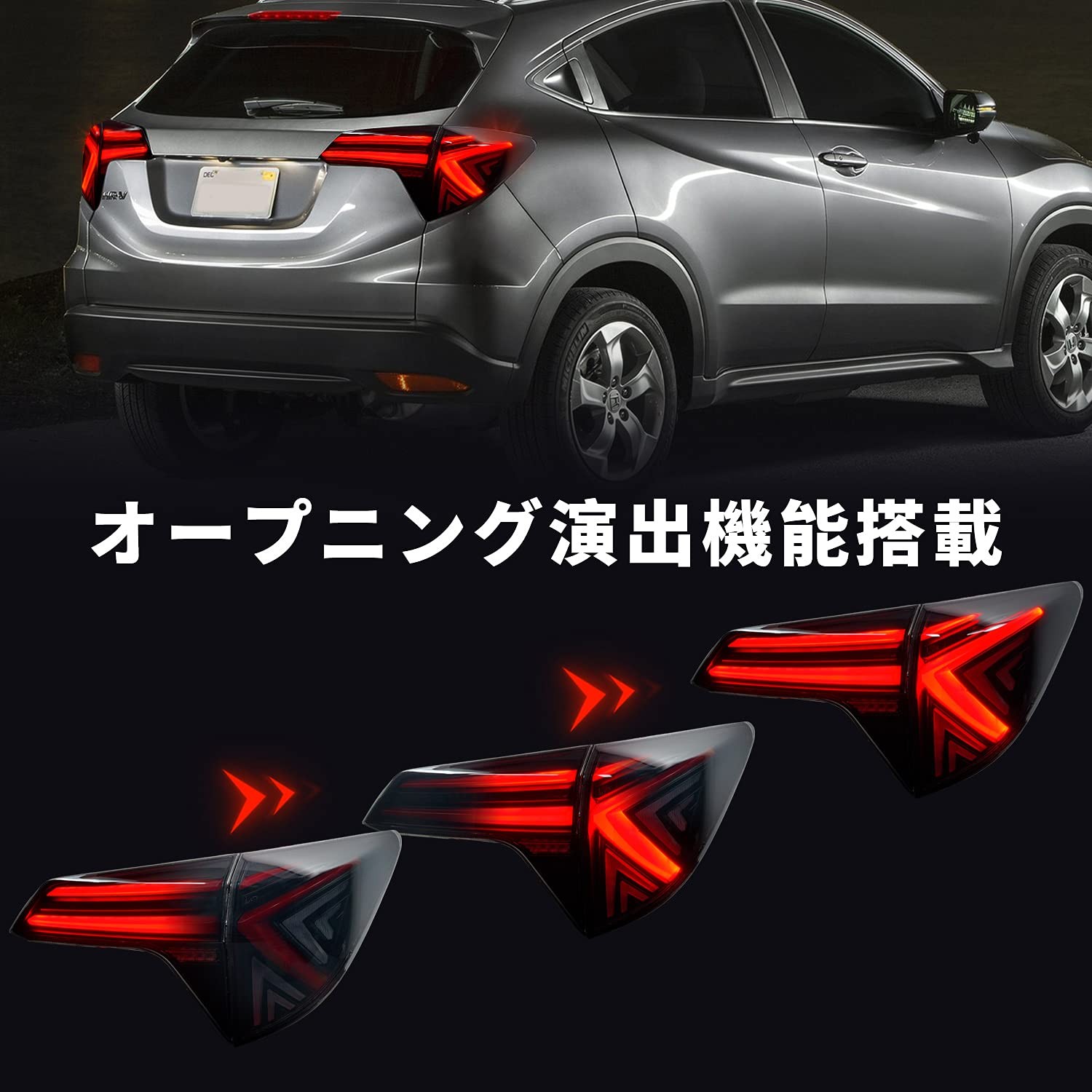 送料無料 ホンダ ヴェゼル RU テールランプ RU1 RU2 RU3 RU4 