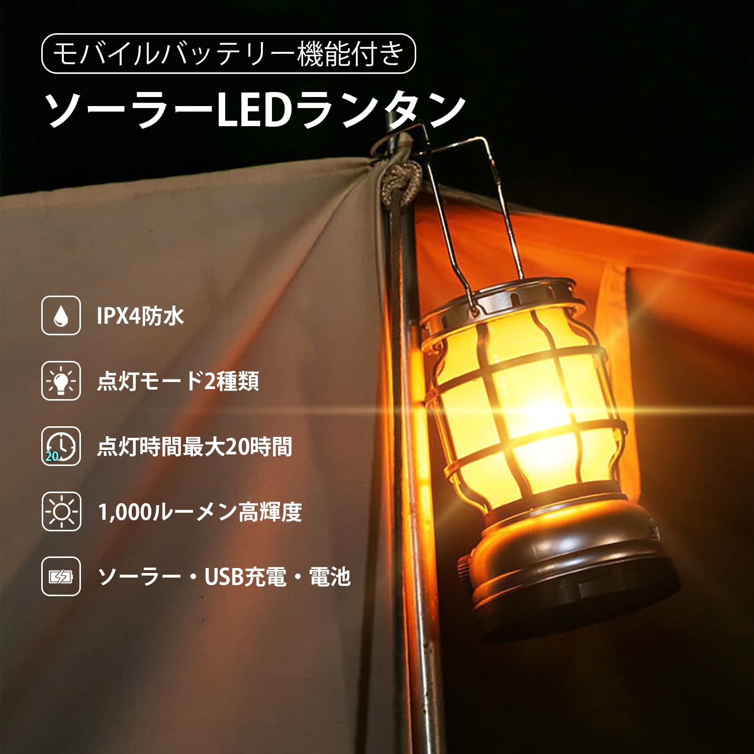 LEDランタン ソーラー充電 キャンプ ランタン usb充電式 高輝度