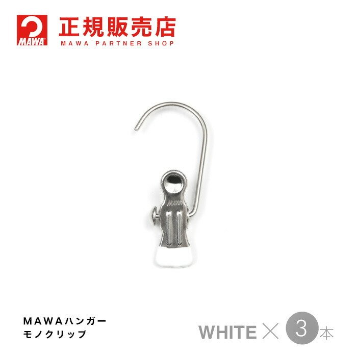 MAWAハンガー モノクリップ 3個セット K1 500｜aoyamat｜03