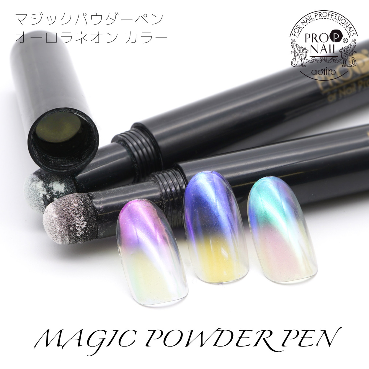 ネイル マジック パウダーペン オーロラネオン カラー ペン型 ミラー
