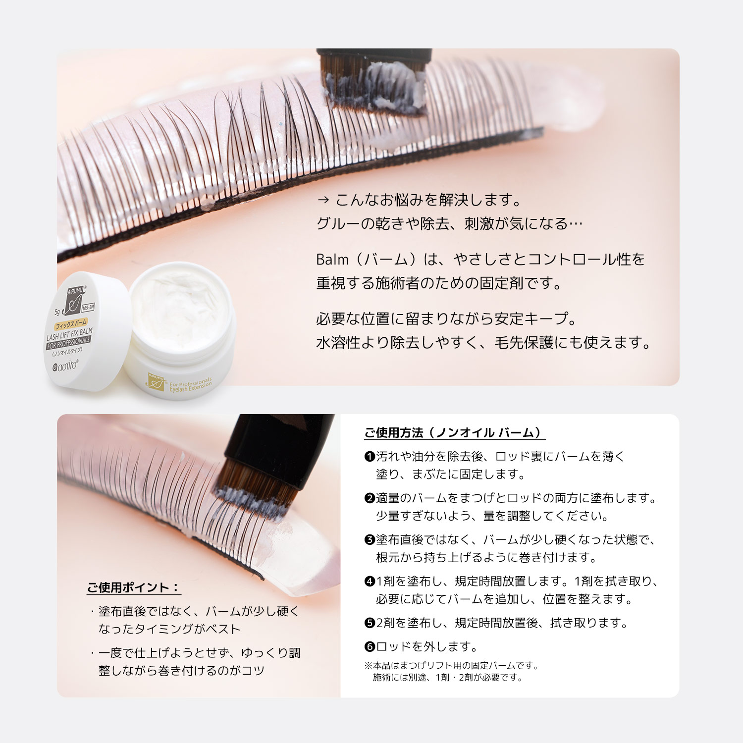 アルム ラッシュリフトグルー フィックスバーム ノンオイルタイプ ワックス ブロウリフト まつげパーマ 固定用 A!RUMU 高粘着 まつげパーマ用接着剤 関連画像3