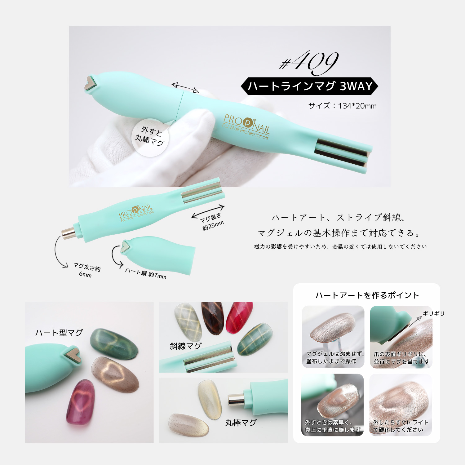 ネイル用マグネット ハートラインマグ 3WAY マグネットジェル マグネット ストライプ 円柱型 太い円柱型 ギャッツアイジェル プロップジェル 磁石 |  | 01
