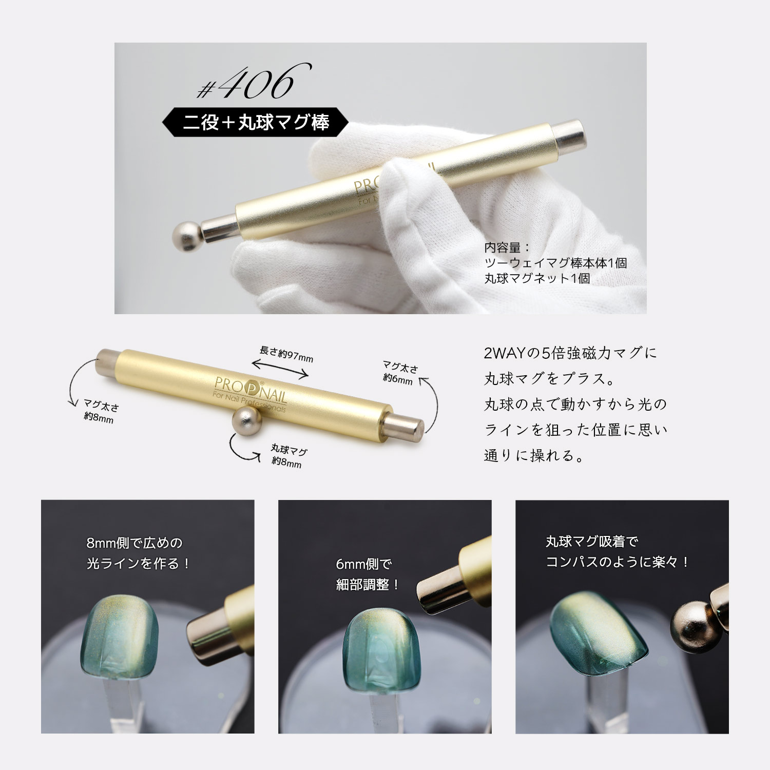 ネイル用マグネット 二役＋丸球マグ棒