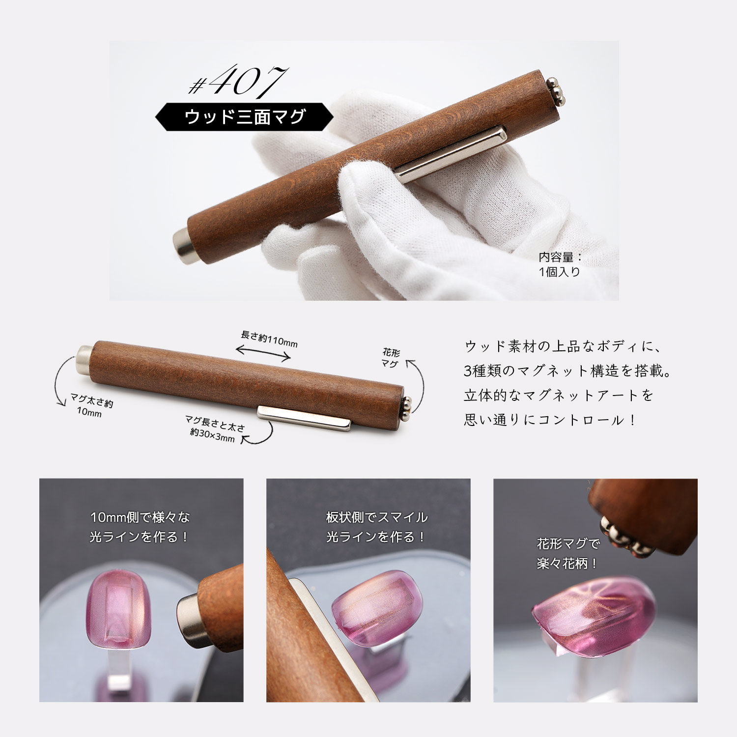 ネイル用マグネット ウッド三面マグ マグネットジェル 円柱型 板型 マグネット棒 ボール 太い円柱型 二役 3面 丸球 3WAY |  | 01