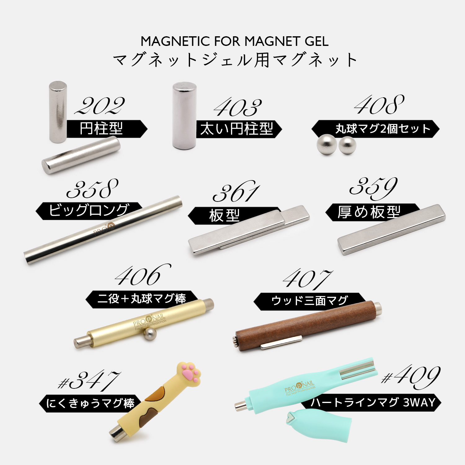 ネイル用マグネット ハートラインマグ 3WAY マグネットジェル マグネット ストライプ 円柱型 太い円柱型 ギャッツアイジェル プロップジェル 磁石 |  | 03