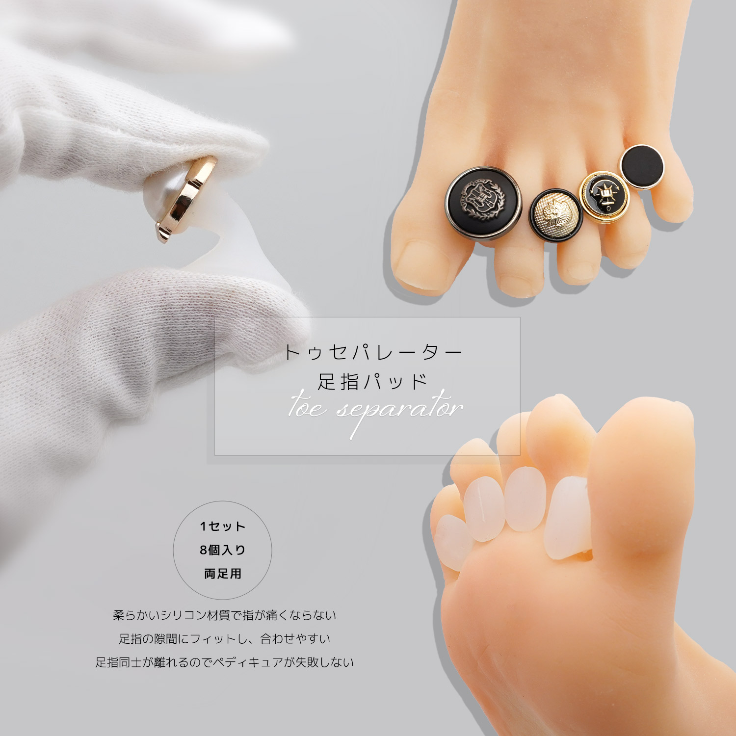 トゥセパレーター 足指パッド