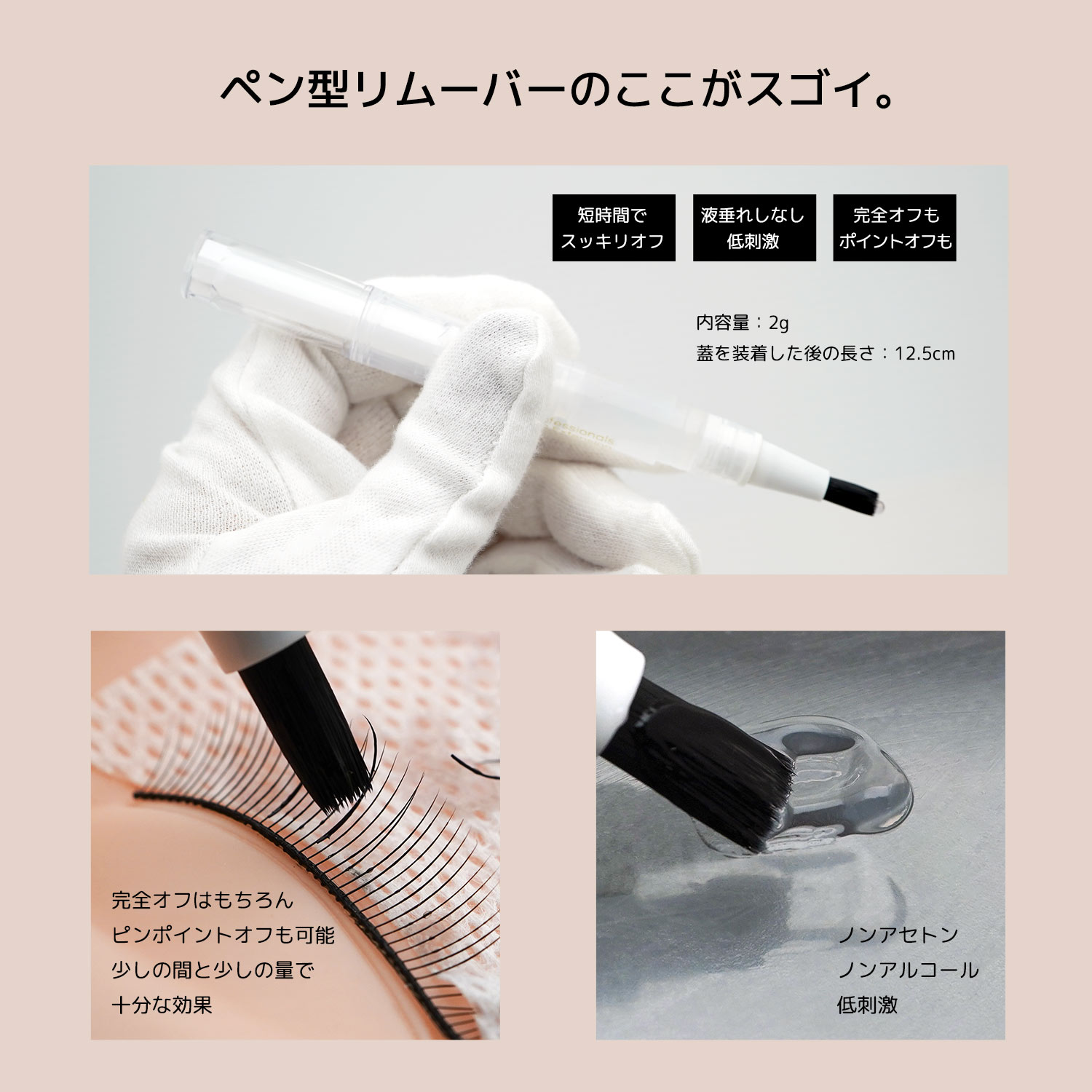 ペン型 グルーリムーバー まつげエクステ専用