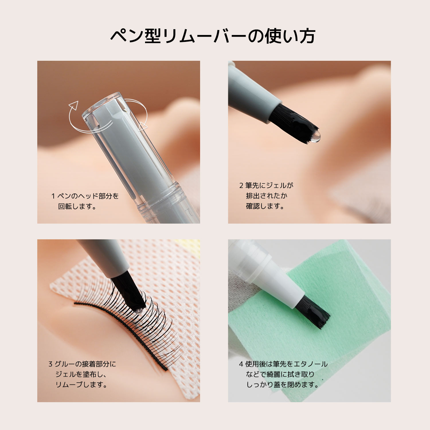 ペン型 グルーリムーバー まつげエクステ専用