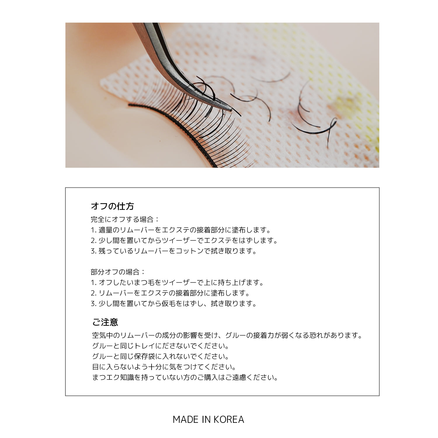 ペン型 グルーリムーバー まつげエクステ専用