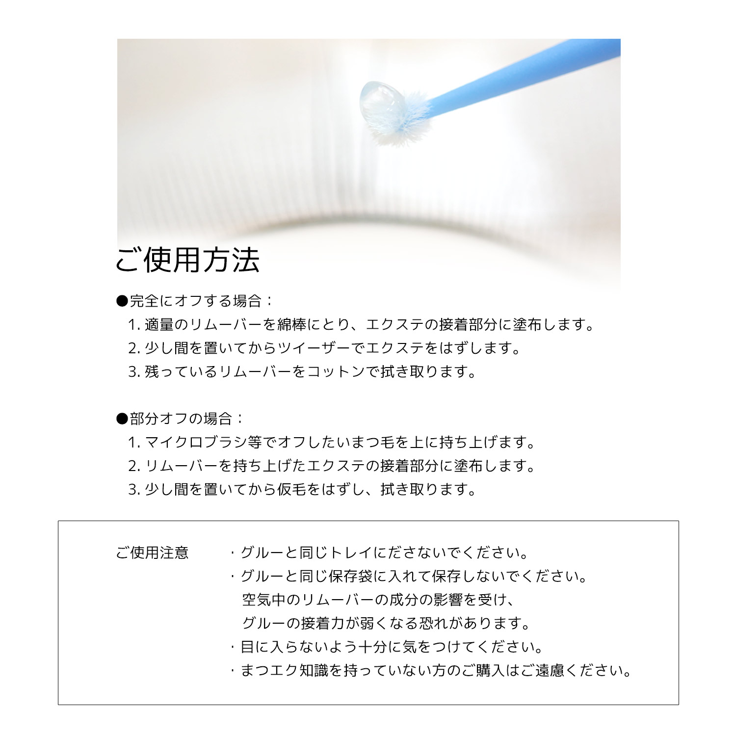 ジェルリムーバー まつげエクステ専用