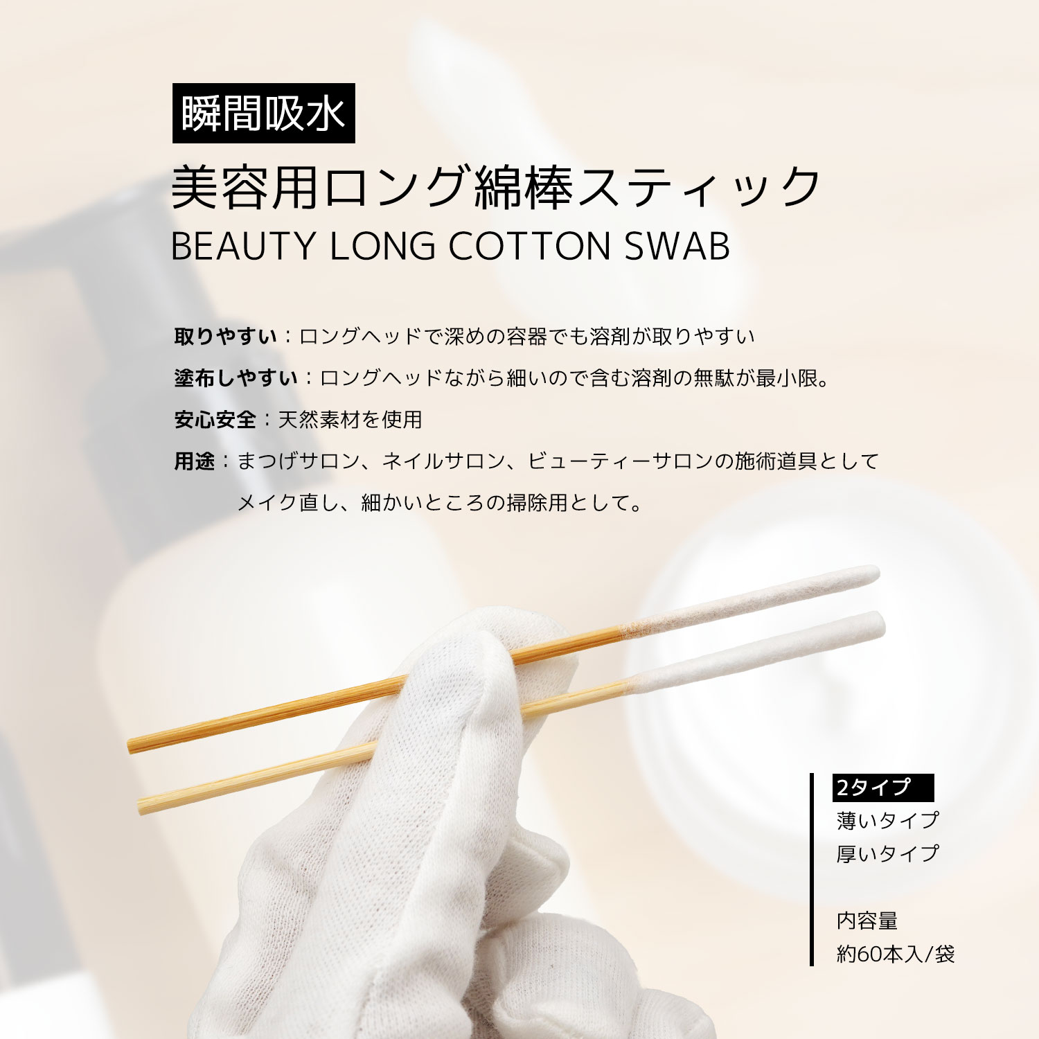 瞬間吸水 美容用 ロング綿棒 スティック コットン 竹 長い木 ロングヘッド ウッド綿棒 オーガニック綿棒 長い綿棒 まつげエクステ用 関連画像1