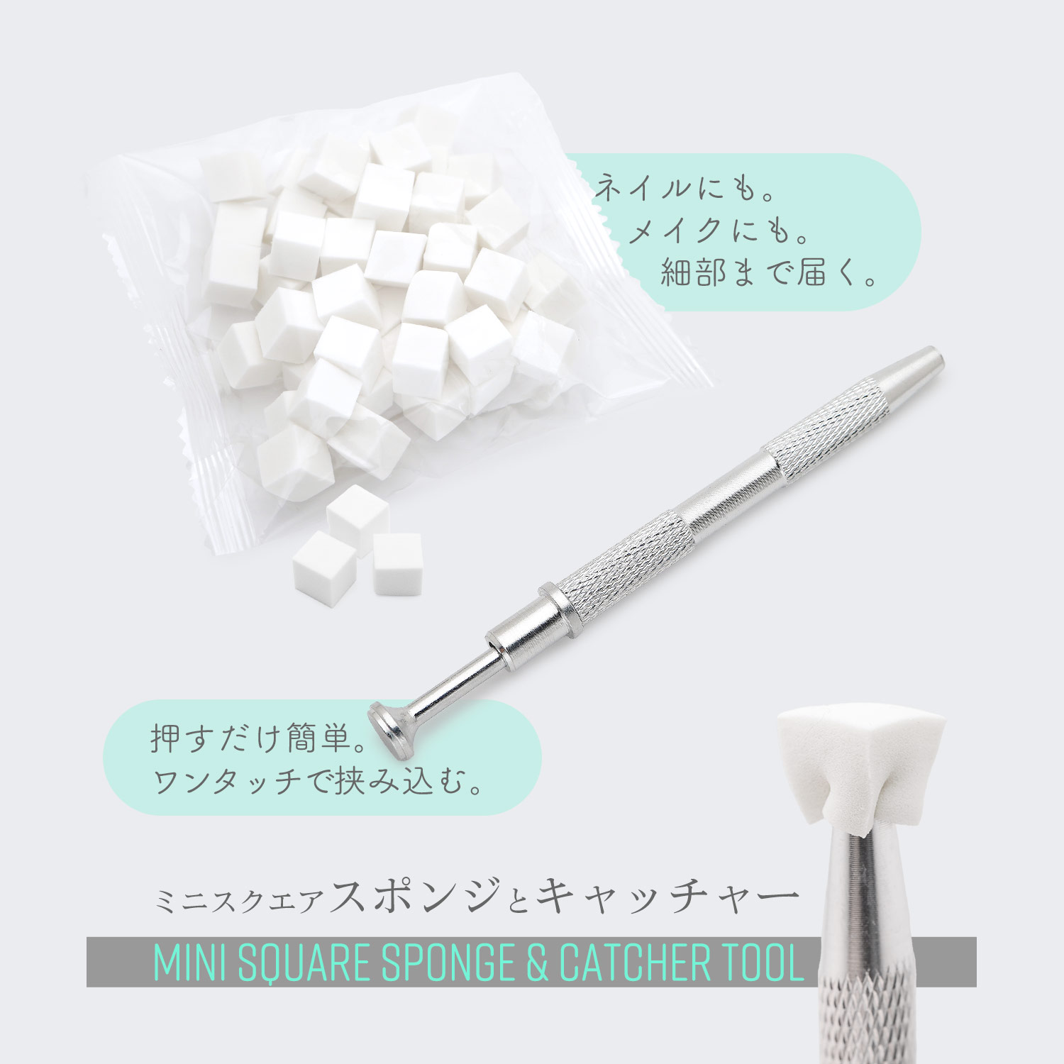 スポンジ キャッチャー 