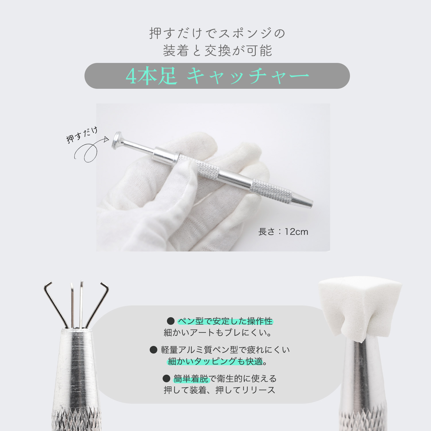 スポンジ キャッチャー 