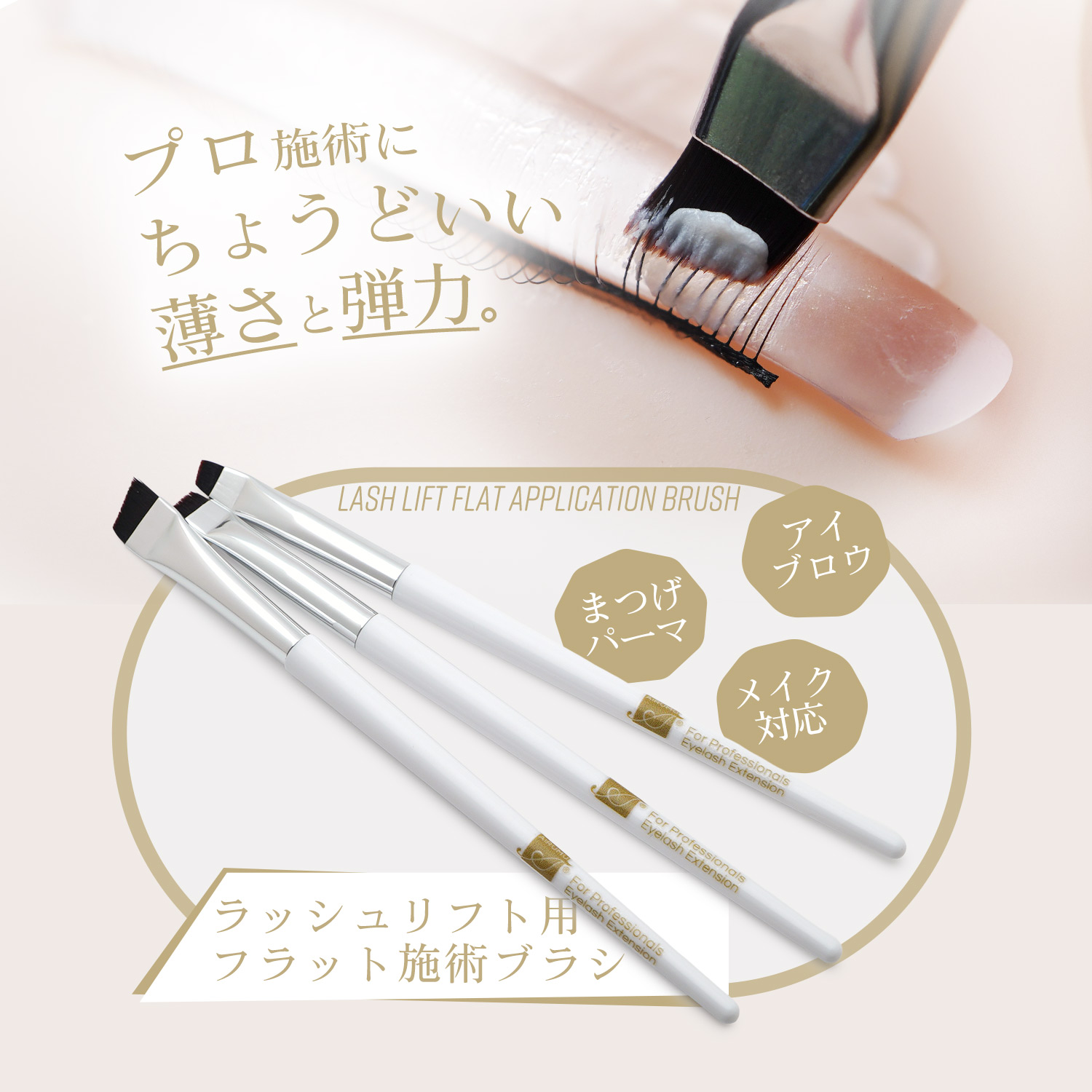 A!RUMU ラッシュリフト フラット施術ブラシ まつげパーマ用 平筆 薬剤塗布 アイブロウ メイク用 サロン専売 関連画像1