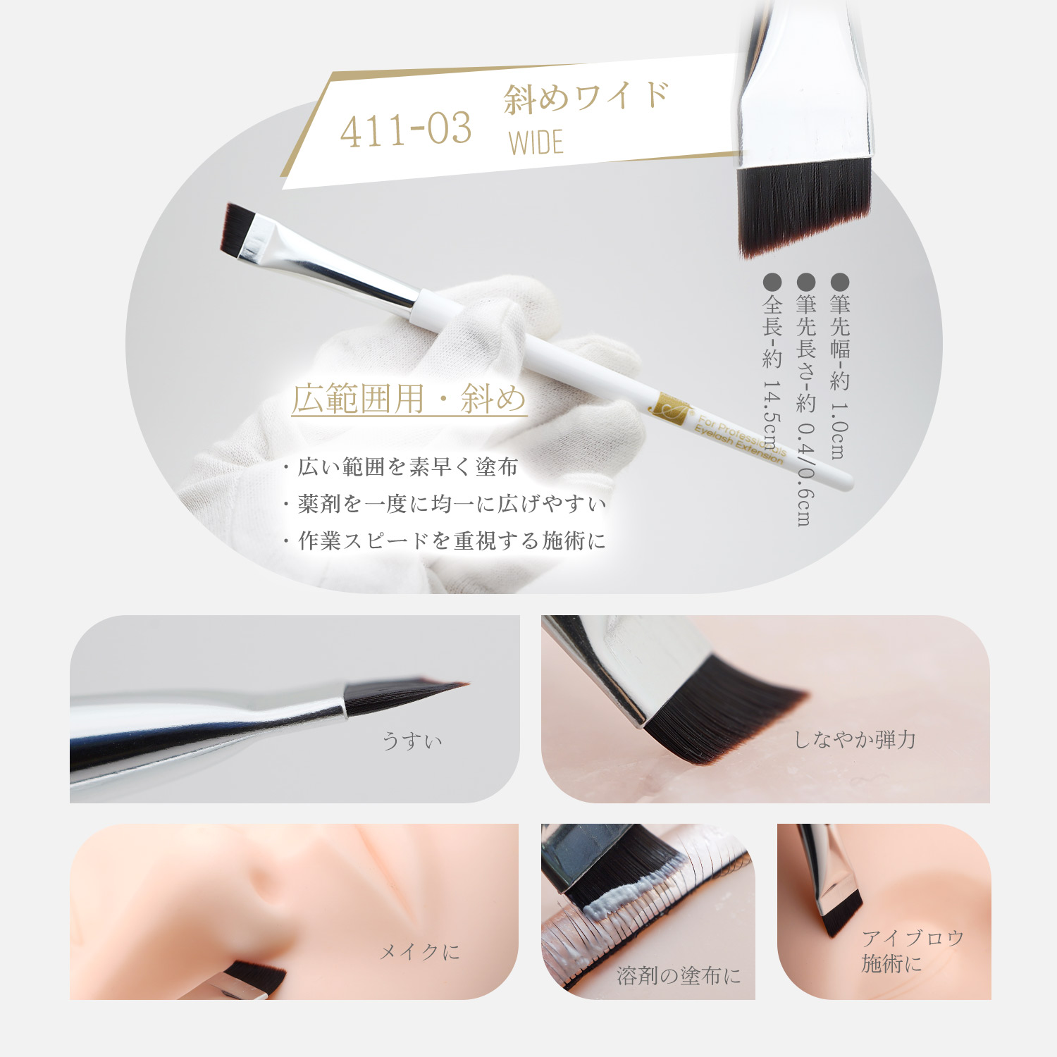 A!RUMU ラッシュリフト フラット施術ブラシ まつげパーマ用 平筆 薬剤塗布 アイブロウ メイク用 サロン専売 関連画像4