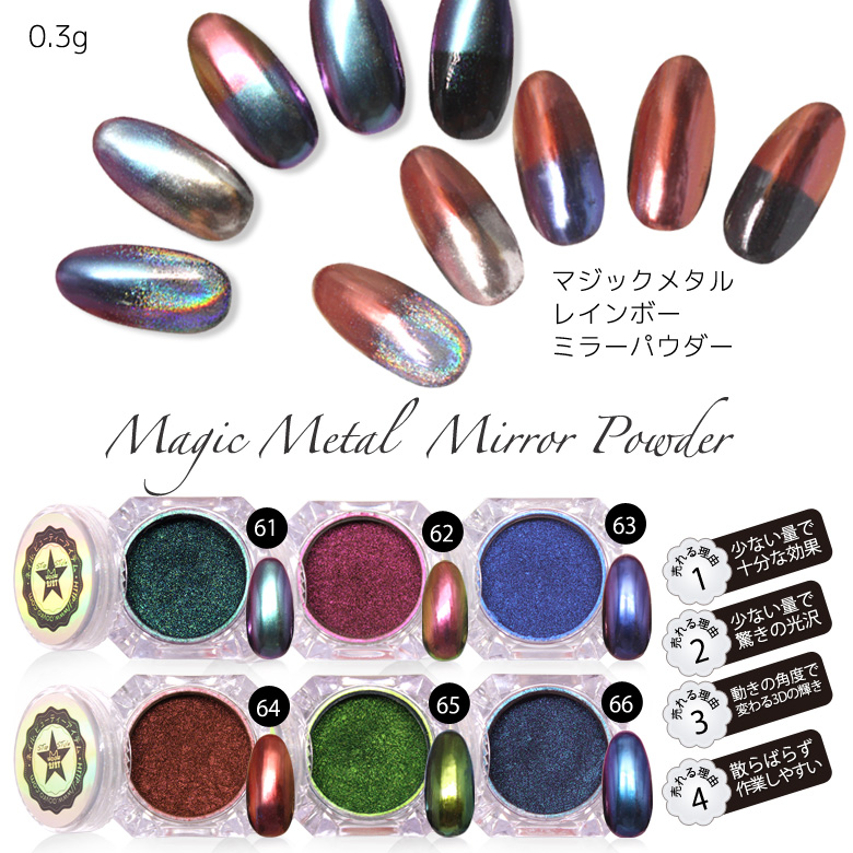 ネイル マジック マレインボー メタルミラーパウダー ミラーパウダー