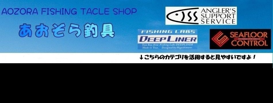 あおぞら釣具