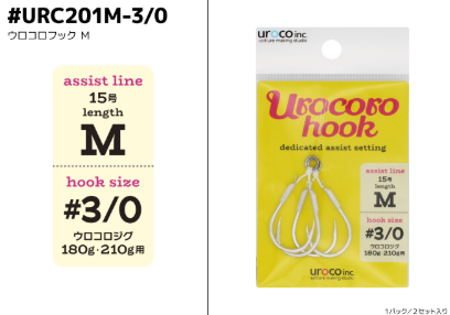 UROCO（ウロコ） ウロコロ アシストフック S・M ダブル 2本セット