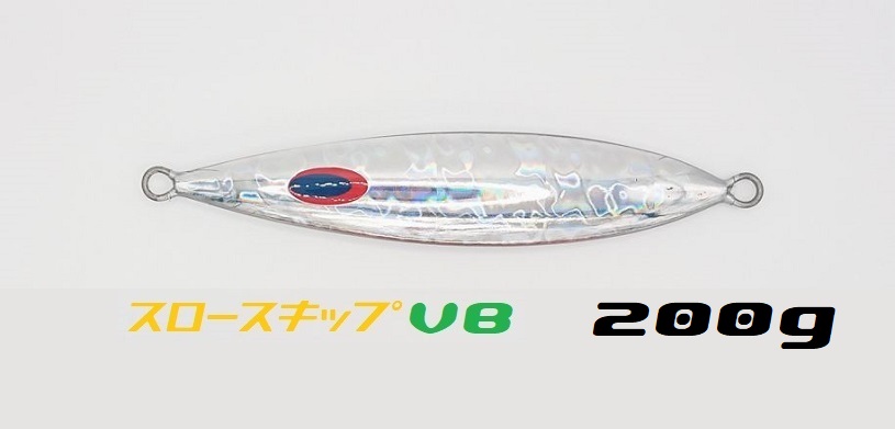 ディープライナー スロースキップ VB 200〜255g オリジナル