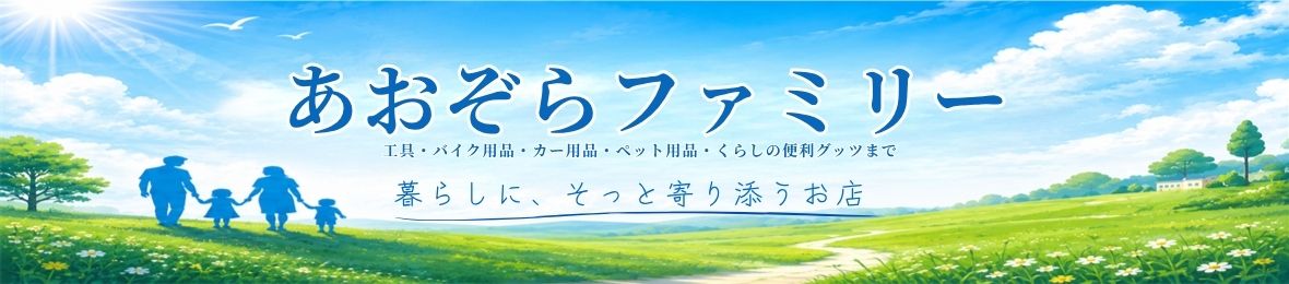 あおぞらファミリー ヘッダー画像