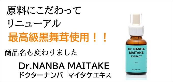 ドクターナンバマイタケ エキス 30ml ６本セット その他サプリメント