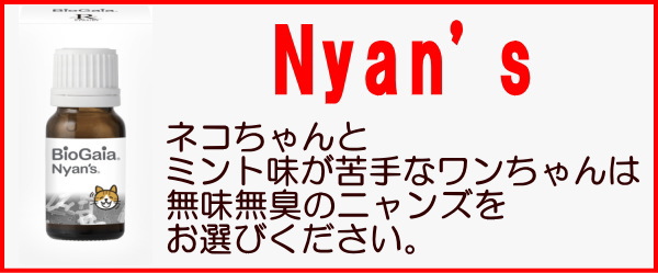 バイオガイア ワンズ 10ml（犬用）2箱セット（チェスくんのはみがきの