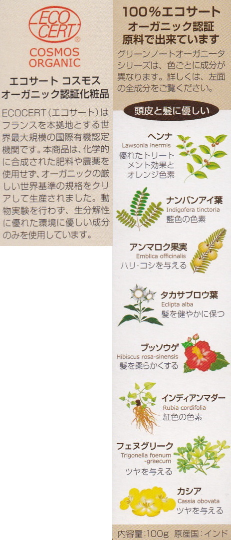 グリーンノート ヘナ オーガニータ ビターオレンジ 100g 5箱セット