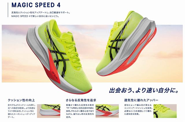 ASICS（アシックス） ランニングシューズ MAGIC SPEED 4 WIDEマジック