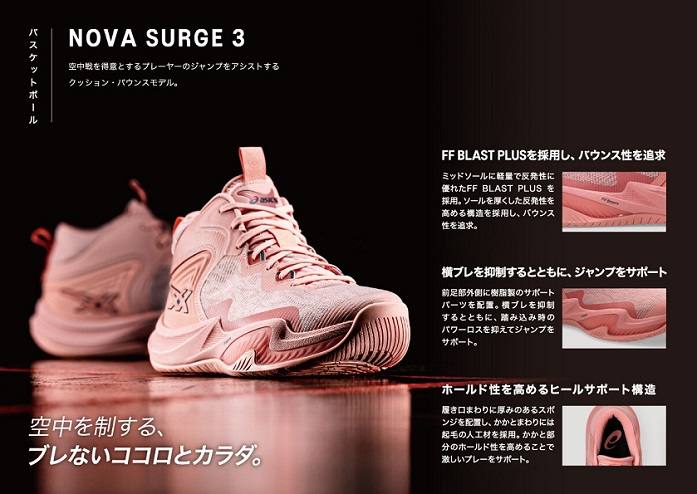 ASICS（アシックス） バスケットボールシューズ NOVA SURGE 3