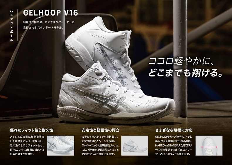 ASICS アシックス(asics) バスケットボールシューズ GELHOOP V16