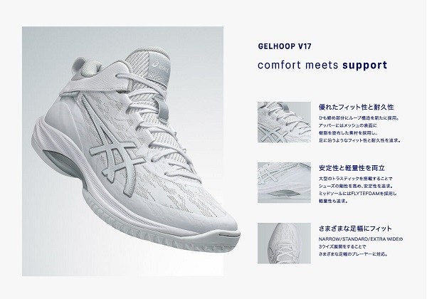 ASICS（アシックス） バスケットボールシューズ GELHOOP V17 EXTRA