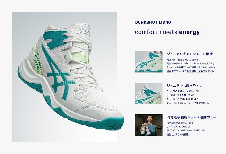 ASICS（アシックス） バスケットボールシューズ DUNKSHOT MB 10 ダンク