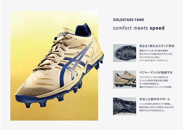ASICS（アシックス） 野球 GOLDSTAGE FANG WIDE ゴールドステージ